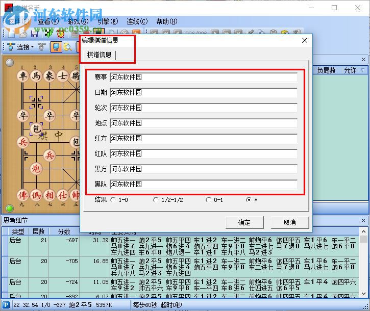 象棋名手軟件下載(附五個(gè)開局庫(kù)) 6.58 最新免費(fèi)版