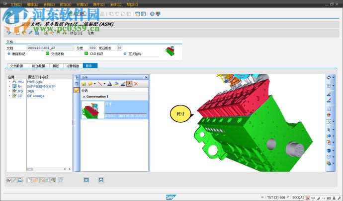 SAP 3D Visual Enterprise Author 8.0 SP5 免費(fèi)版