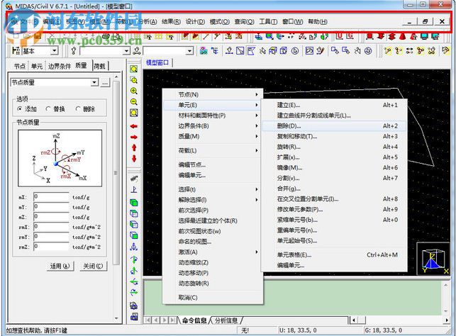 Midas Civil 2010下載 7.8.0 簡體中文版