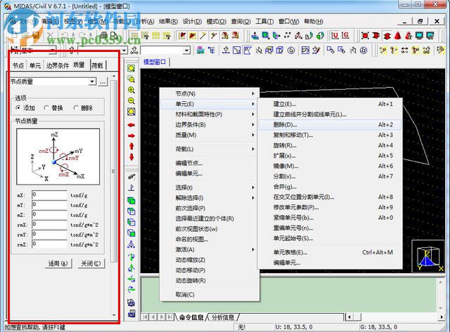 Midas Civil 2010下載 7.8.0 簡體中文版