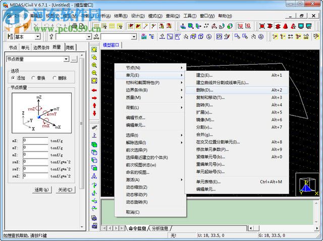 Midas Civil 2010下載 7.8.0 簡體中文版