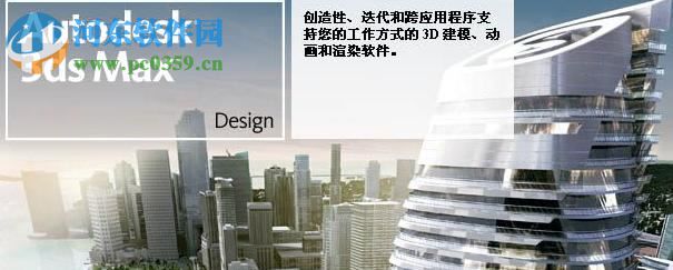 3ds Max Design 2009 中文版