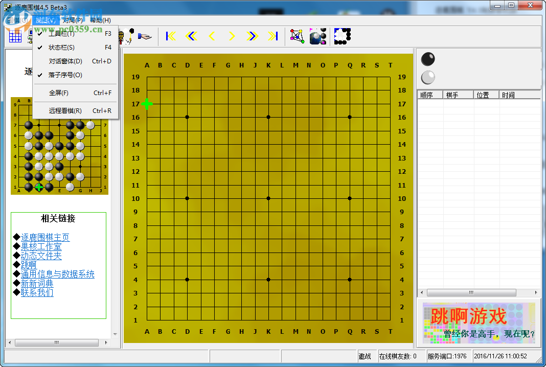 逐鹿圍棋 4.5 免費(fèi)單機(jī)版