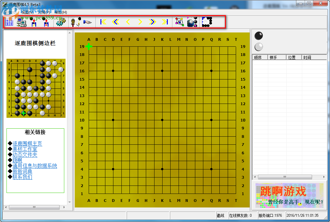 逐鹿圍棋 4.5 免費(fèi)單機(jī)版