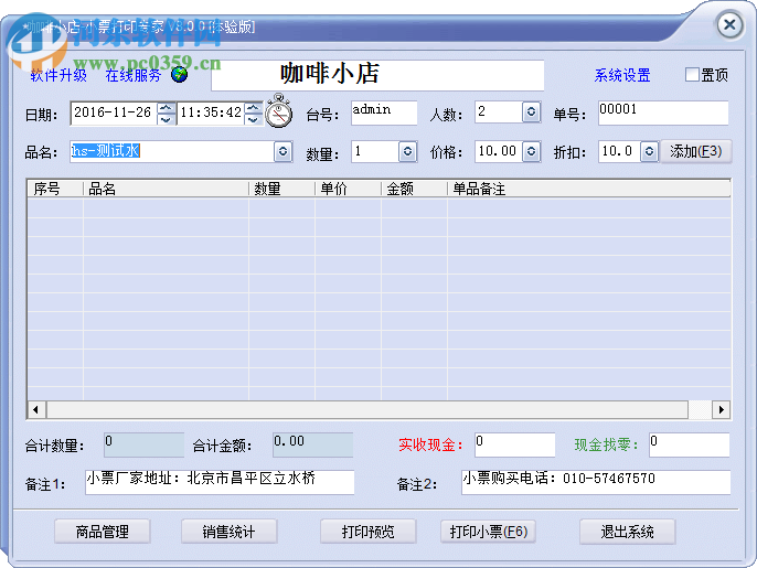 掌中億小票打印專家下載 9.8.1 免費(fèi)版