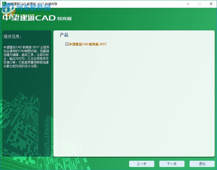 中望建筑CAD教育版2017下載(32/64位) 簡體中文版