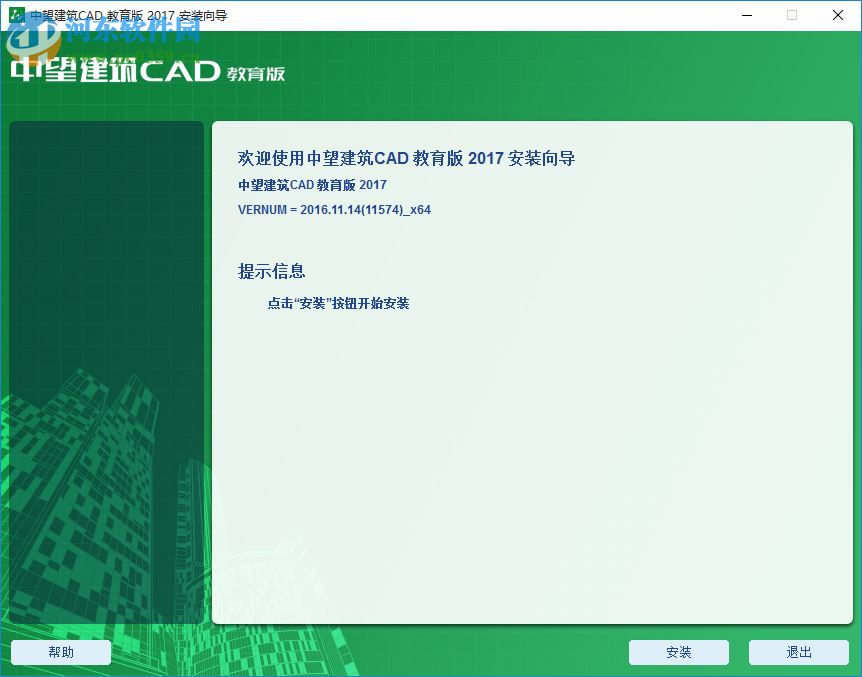 中望建筑CAD教育版2017下載(32/64位) 簡體中文版