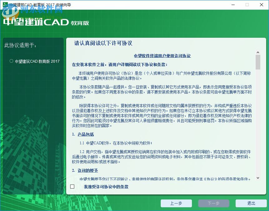 中望建筑CAD教育版2017下載(32/64位) 簡體中文版