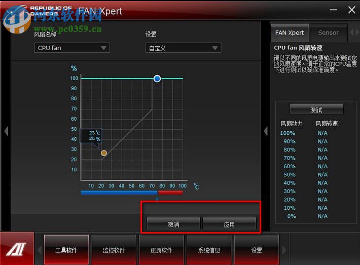 風(fēng)扇轉(zhuǎn)速調(diào)節(jié)(ASUS Fan Xpert) 1.00.13 綠色版