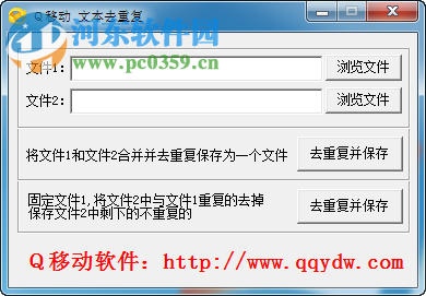 Q移動文本去重工具下載 1.0 綠色版