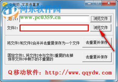 Q移動文本去重工具下載 1.0 綠色版