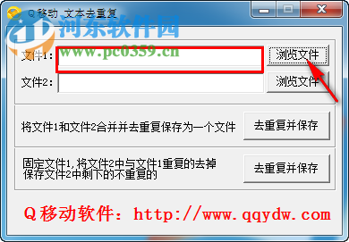 Q移動文本去重工具下載 1.0 綠色版