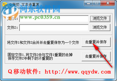 Q移動文本去重工具下載 1.0 綠色版