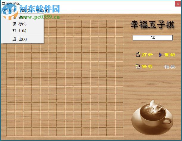 幸福五子棋下載 1.0 最新版