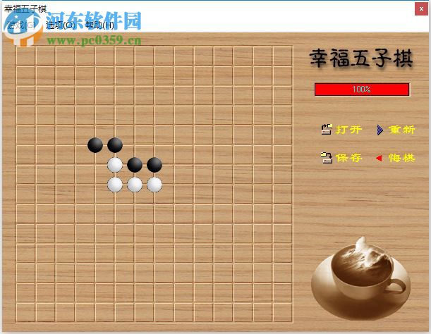 幸福五子棋下載 1.0 最新版