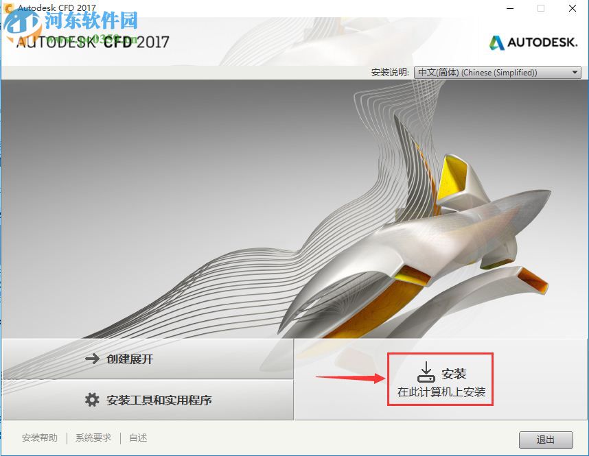 Autodesk Simulation CFD 2017 免費(fèi)版