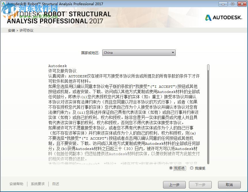 Autodesk Robot Structural Analysis 2017下載 中文版