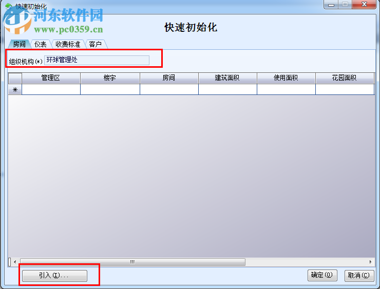 極致物業(yè)管理系統(tǒng) 2.0 官方版