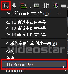 視頻字幕制作軟件(TitleMotion Pro) 5.1 中文版