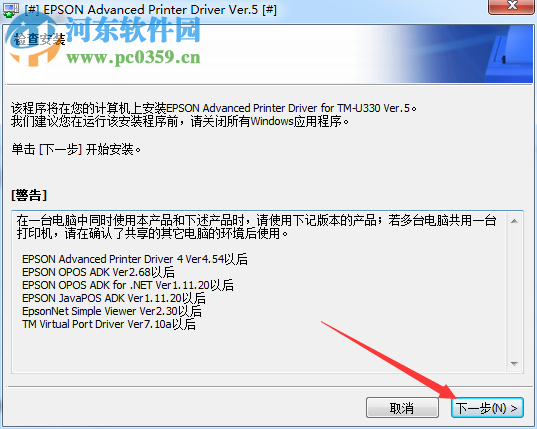 愛普生TM-U330打印機驅(qū)動 5.04 官方版