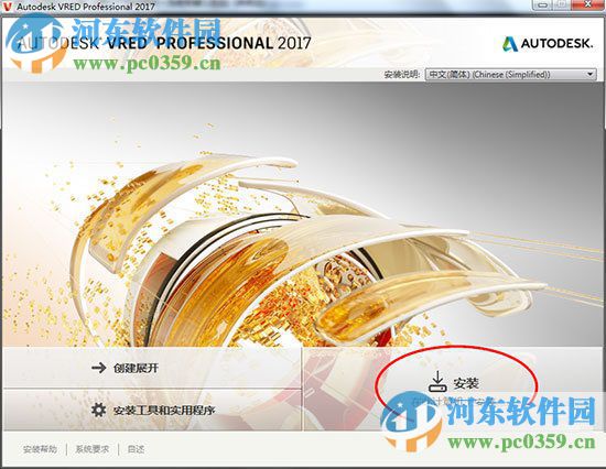 Autodesk VRED Suite 2017(附安裝教程) 免費(fèi)版