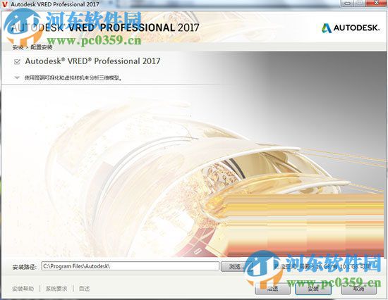 Autodesk VRED Suite 2017(附安裝教程) 免費(fèi)版