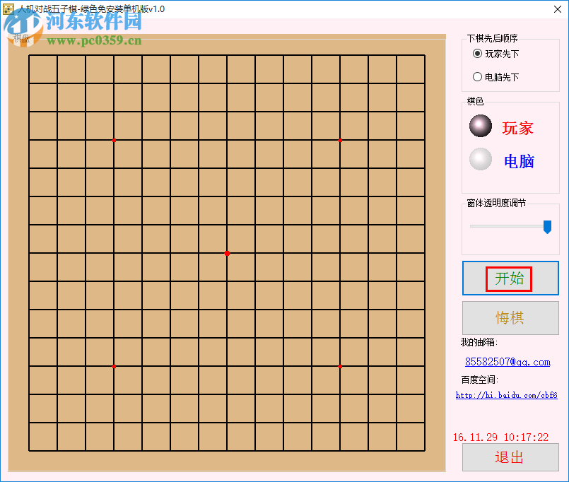 兒童五子棋單機(jī)游戲下載 1.0 綠色免費(fèi)版