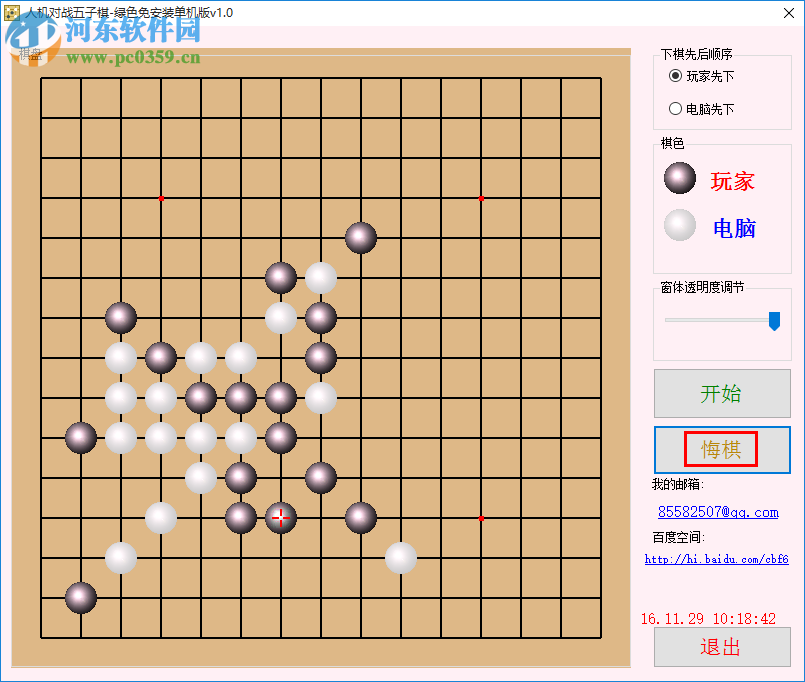 兒童五子棋單機(jī)游戲下載 1.0 綠色免費(fèi)版