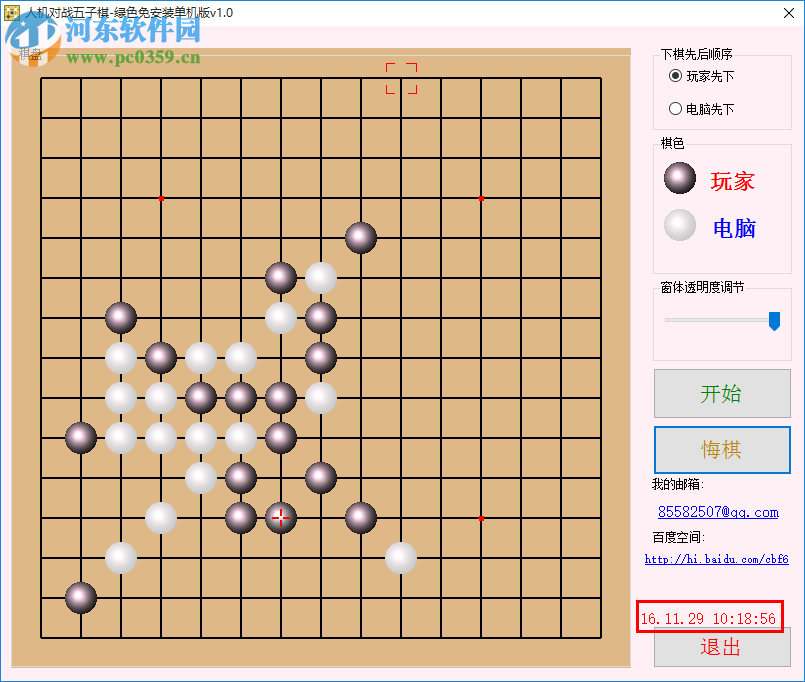 兒童五子棋單機(jī)游戲下載 1.0 綠色免費(fèi)版