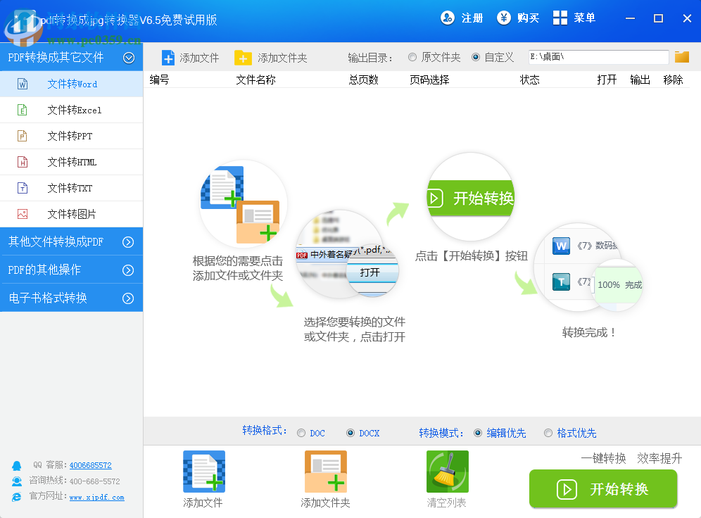 pdf轉(zhuǎn)換成jpg轉(zhuǎn)換器下載 6.5 免費(fèi)版