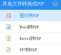 pdf轉(zhuǎn)換成jpg轉(zhuǎn)換器下載 6.5 免費(fèi)版