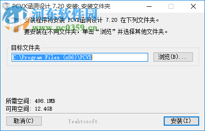 海特涵洞PCVX 7.2下載 免費版