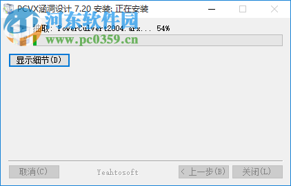 海特涵洞PCVX 7.2下載 免費版