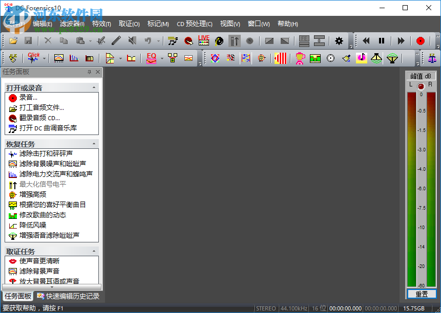音頻取證降噪軟件(DC Forensics) 10.01 中文版