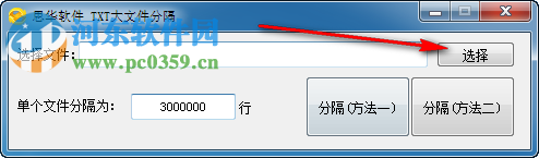 思華軟件TXT大文件分隔下載 1.0 免費版
