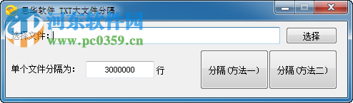 思華軟件TXT大文件分隔下載 1.0 免費版