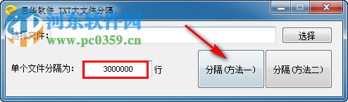 思華軟件TXT大文件分隔下載 1.0 免費版
