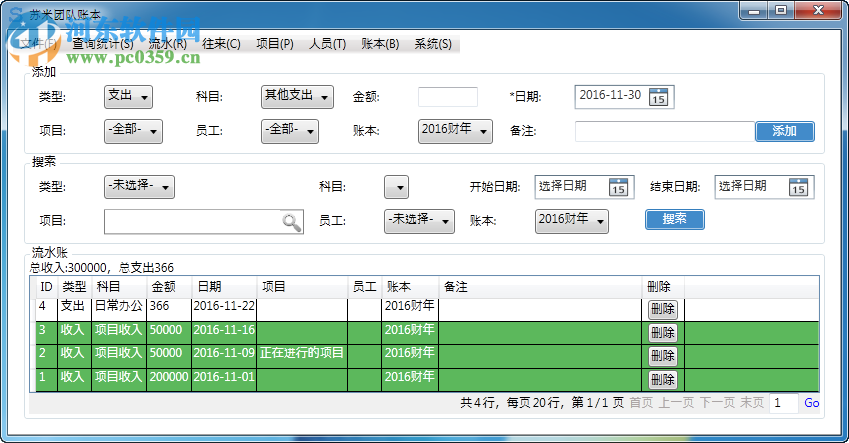 蘇米團隊賬本下載 0.5 免費版