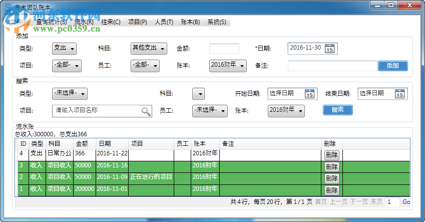 蘇米團隊賬本下載 0.5 免費版