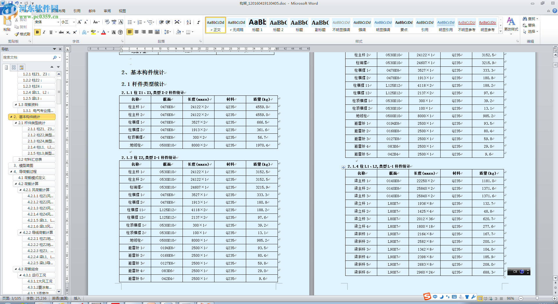 CiSGTCAD(變電站構(gòu)架設(shè)計軟件) 1.8.4 最新版