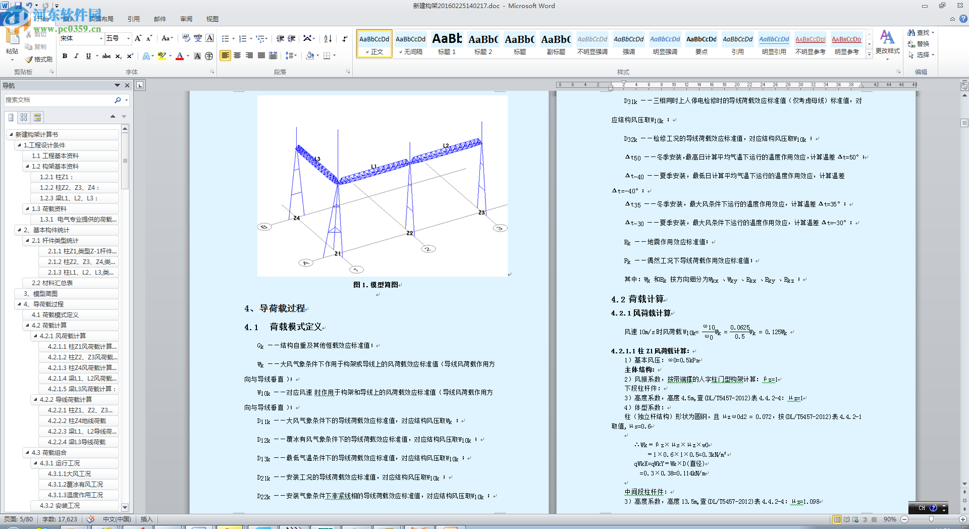 CiSGTCAD(變電站構(gòu)架設(shè)計軟件) 1.8.4 最新版