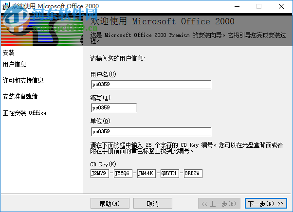 office2000 免費(fèi)完整官方下載版 免費(fèi)版