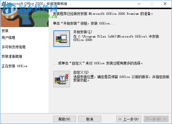 office2000 免費(fèi)完整官方下載版 免費(fèi)版