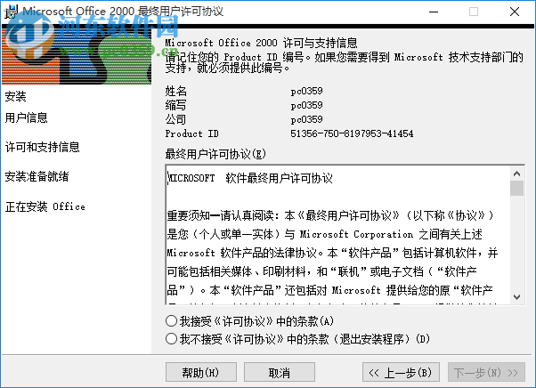 office2000 免費(fèi)完整官方下載版 免費(fèi)版