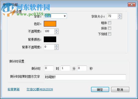 obs倒計時字幕插件下載 1.1 最新版