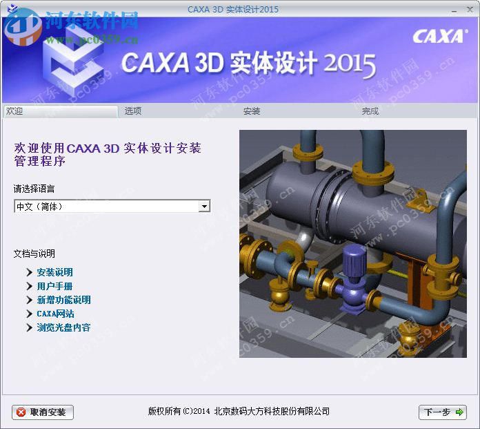 caxa 3d 2015下載 R1 免費(fèi)版