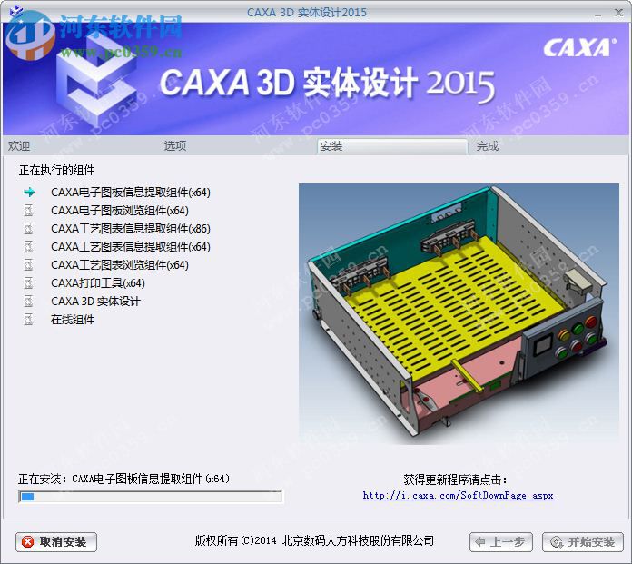 caxa 3d 2015下載 R1 免費(fèi)版