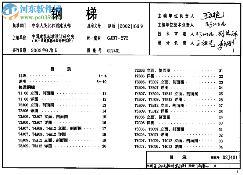 02J401鋼梯圖集完整版 pdf高清版