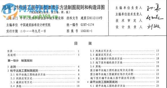 11g101-1圖集電子版 免費版