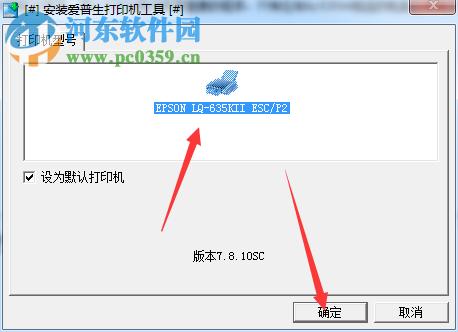 愛普生LQ-635KII打印機(jī)驅(qū)動下載 1.1 官方版